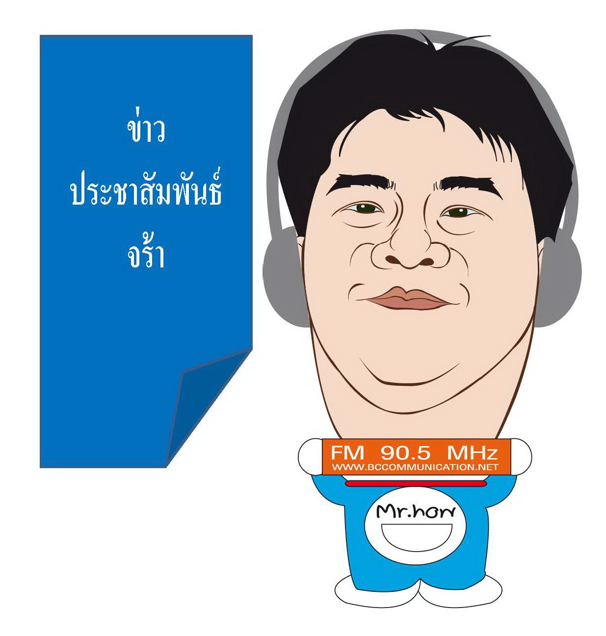 รปเฮากบขาวพอาร