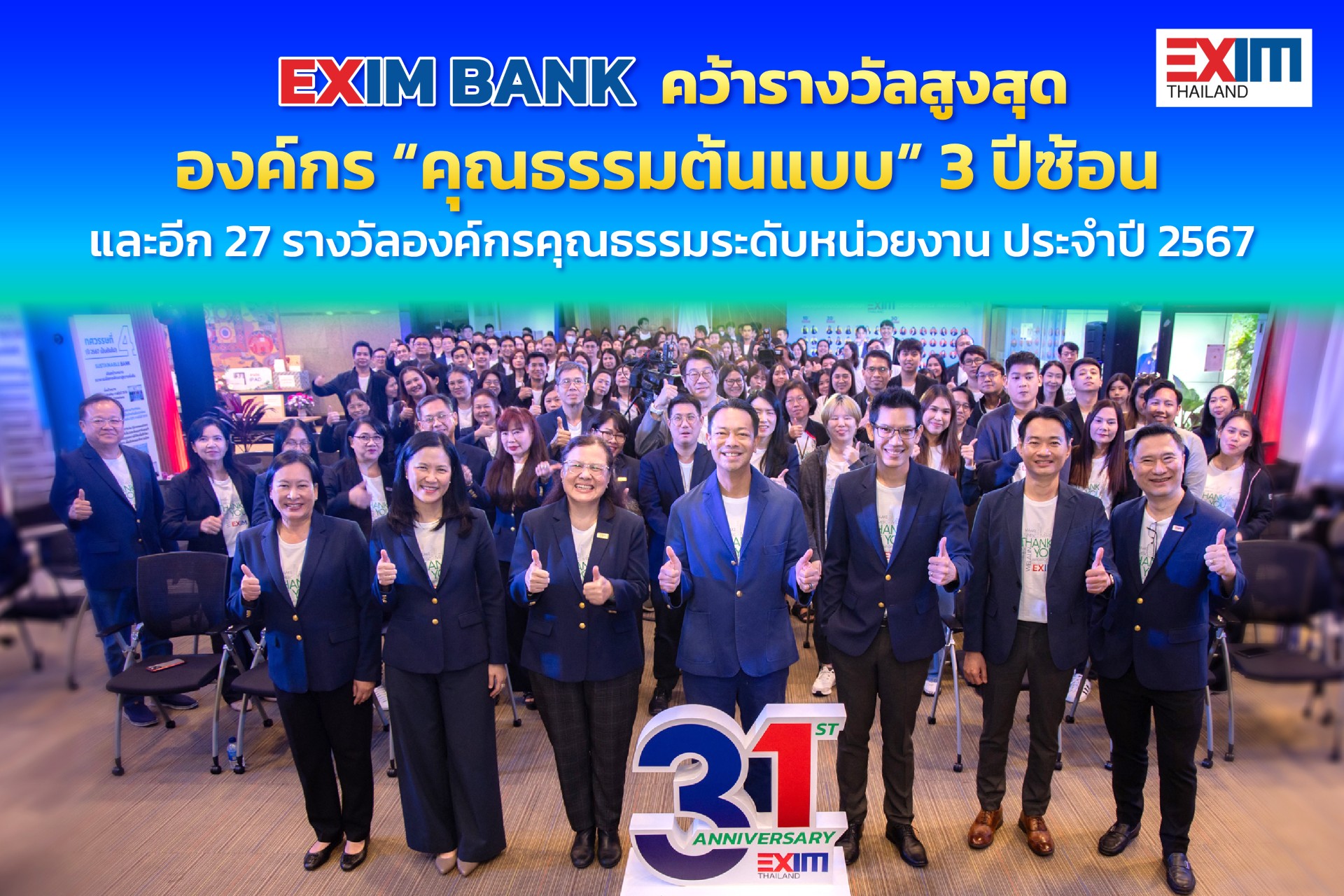thumbnail EXIM รางวลคณธรรมตนแบบ 2567