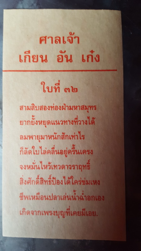 Chao Mae Kuan Im 260165 2