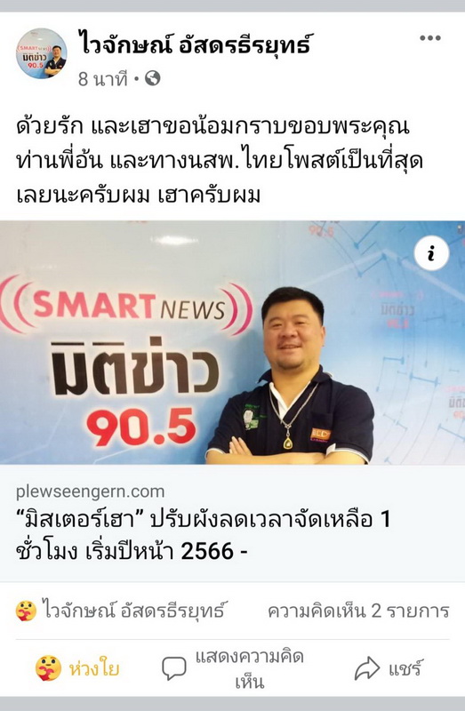 Thaipost261065 3