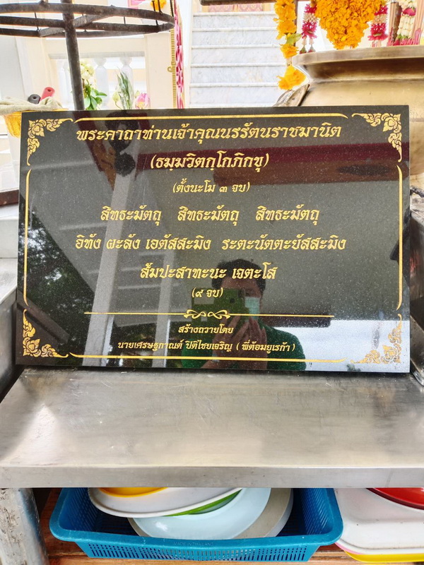 Than Chao Khun Nor 110765 2