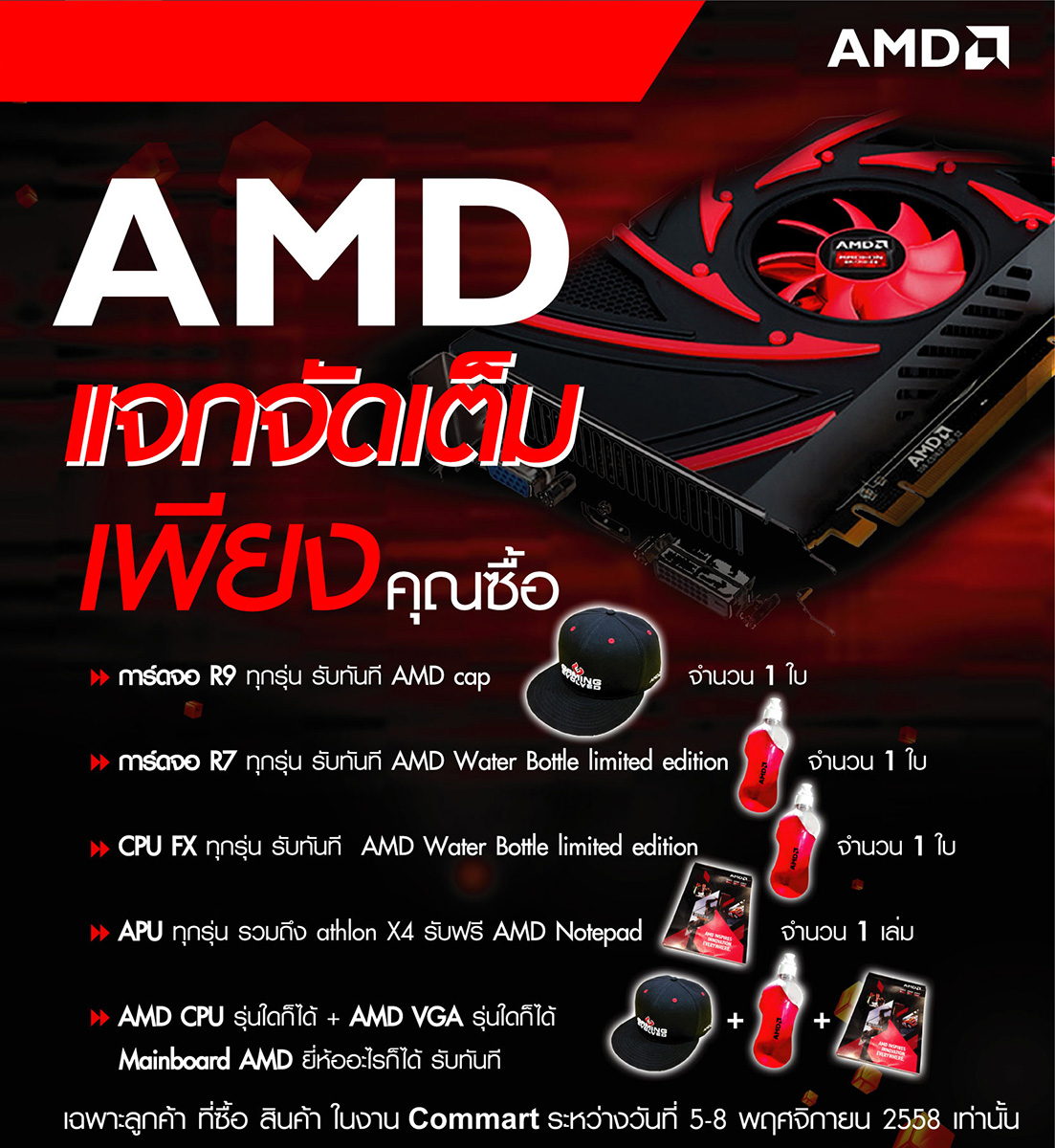AMD CommartComtech2